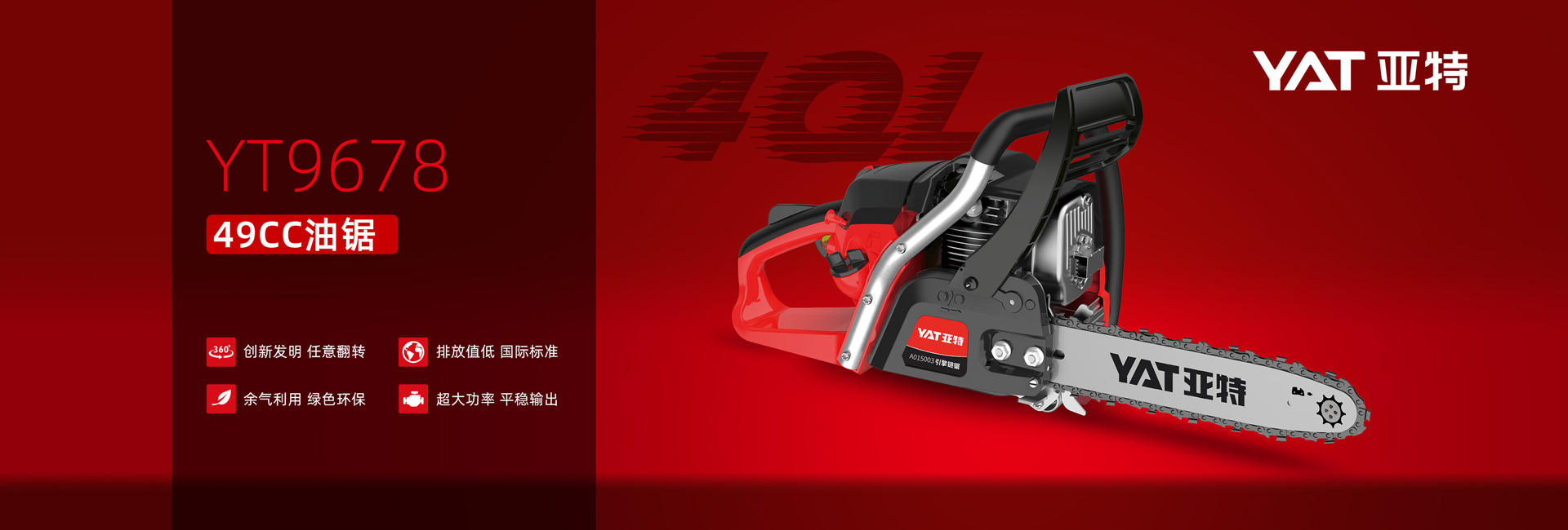 yt9678-49cc油锯 yt9678-49cc油锯